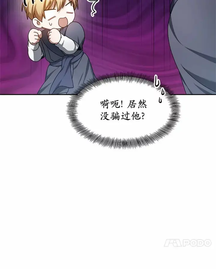 漫画《其实我是SSS级神医》6.出口恶气第27张图