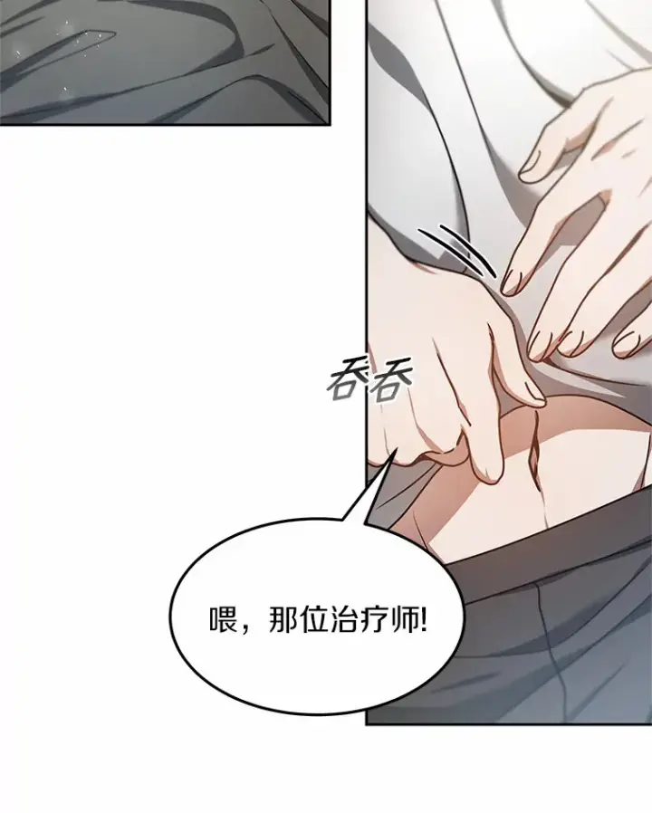 漫画《其实我是SSS级神医》6.出口恶气第29张图