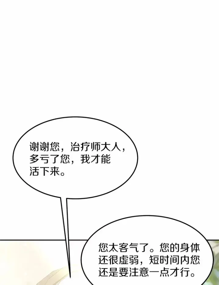 漫画《其实我是SSS级神医》6.出口恶气第3张图