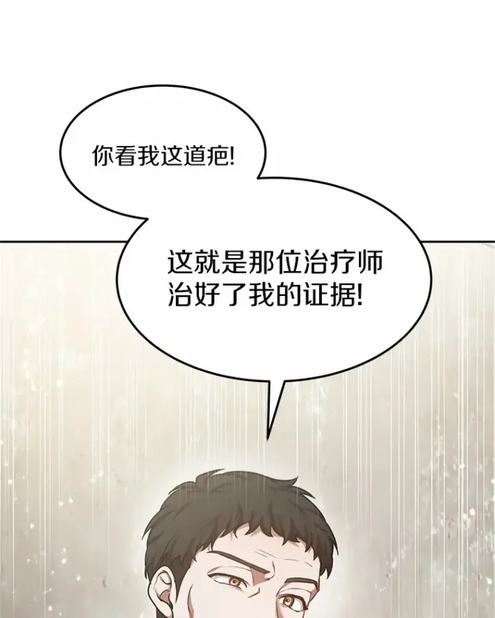 漫画《其实我是SSS级神医》6.出口恶气第30张图