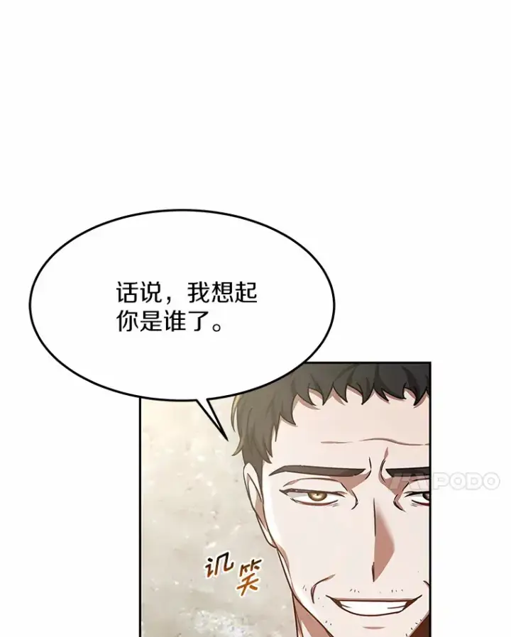 漫画《其实我是SSS级神医》6.出口恶气第34张图