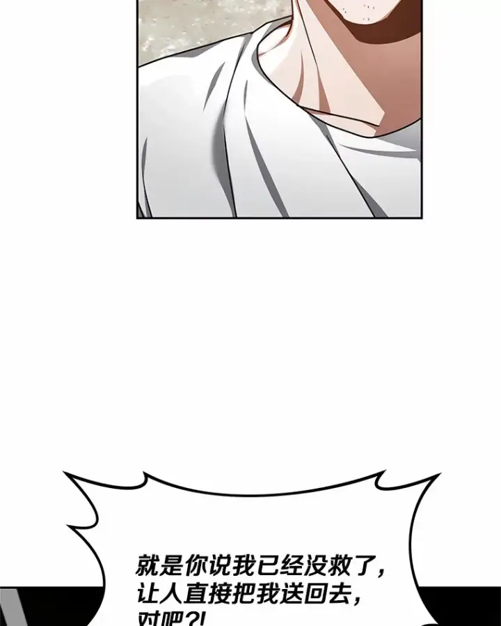漫画《其实我是SSS级神医》6.出口恶气第35张图