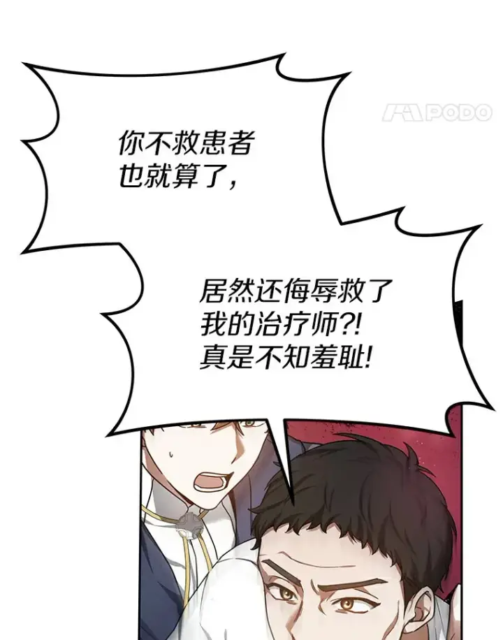 漫画《其实我是SSS级神医》6.出口恶气第38张图
