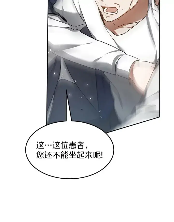 漫画《其实我是SSS级神医》6.出口恶气第39张图