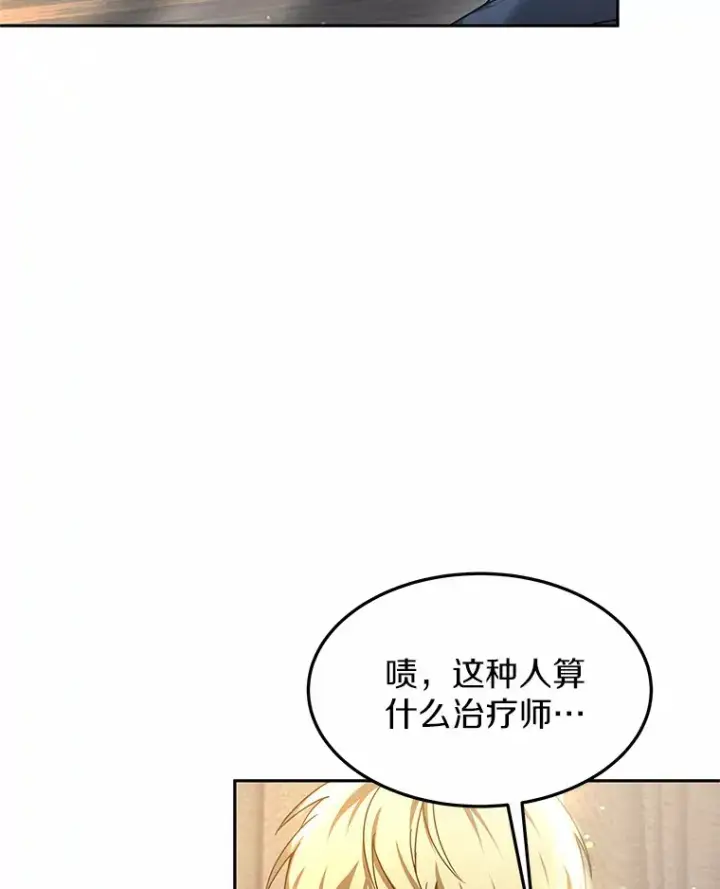 漫画《其实我是SSS级神医》6.出口恶气第50张图