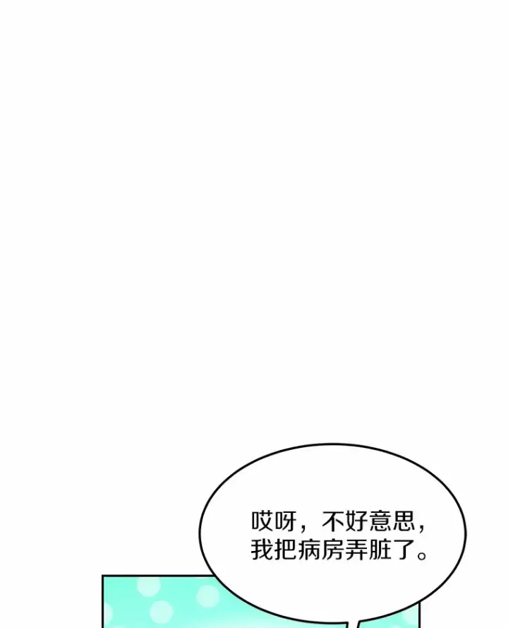 漫画《其实我是SSS级神医》6.出口恶气第52张图