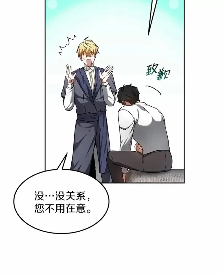 漫画《其实我是SSS级神医》6.出口恶气第53张图