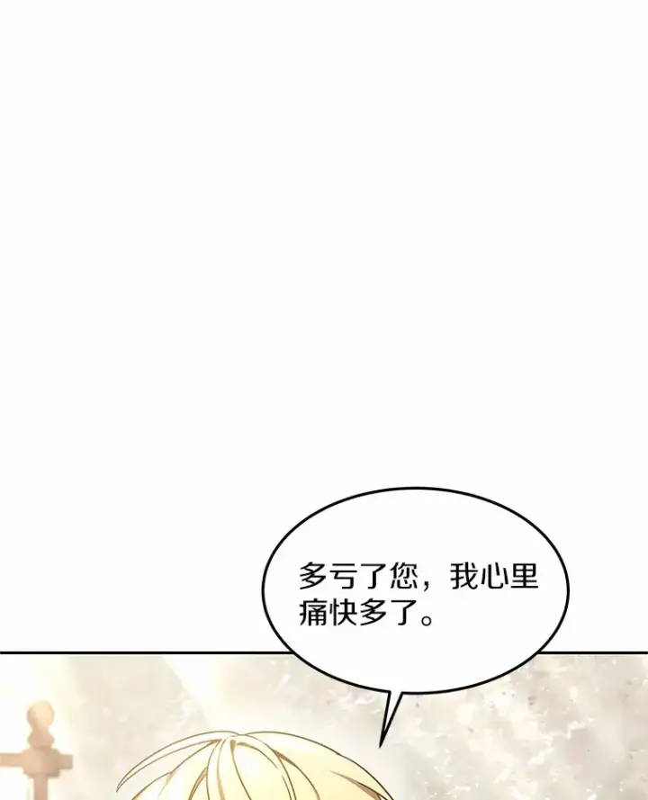 漫画《其实我是SSS级神医》6.出口恶气第54张图
