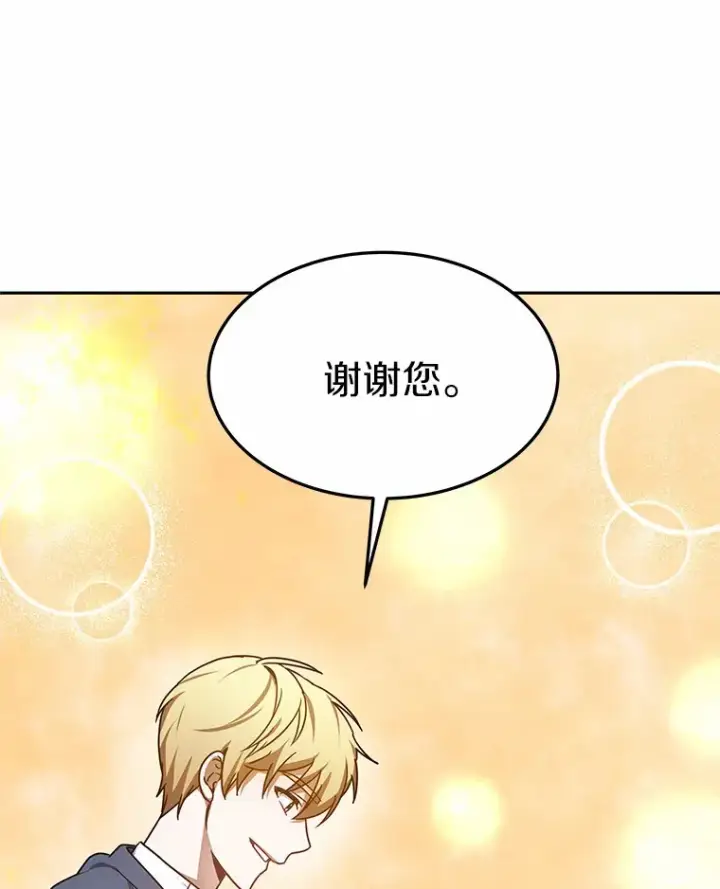 漫画《其实我是SSS级神医》6.出口恶气第56张图