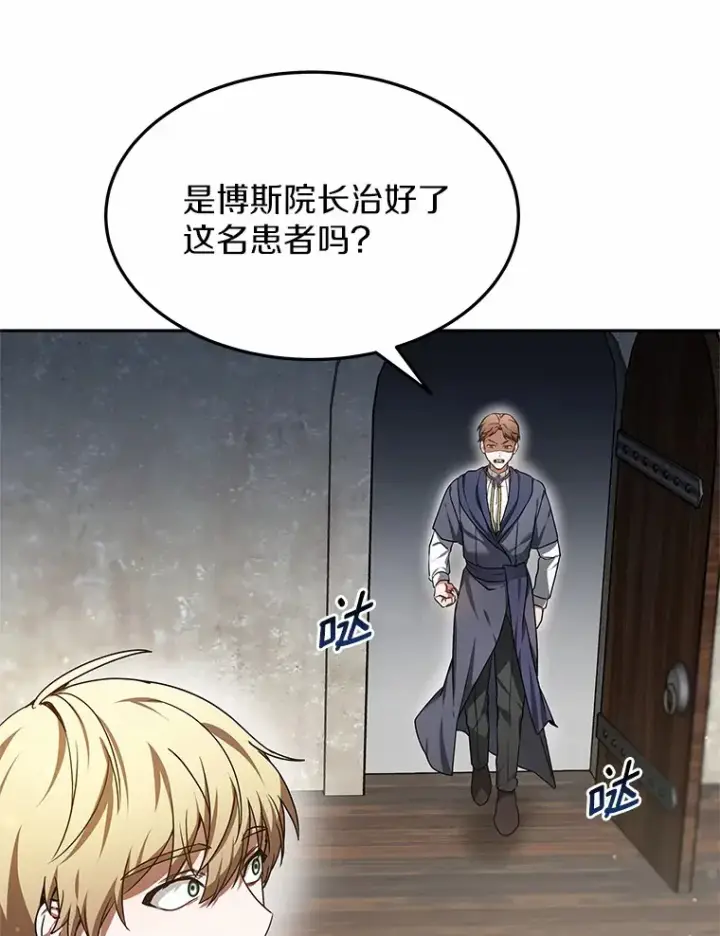漫画《其实我是SSS级神医》6.出口恶气第6张图