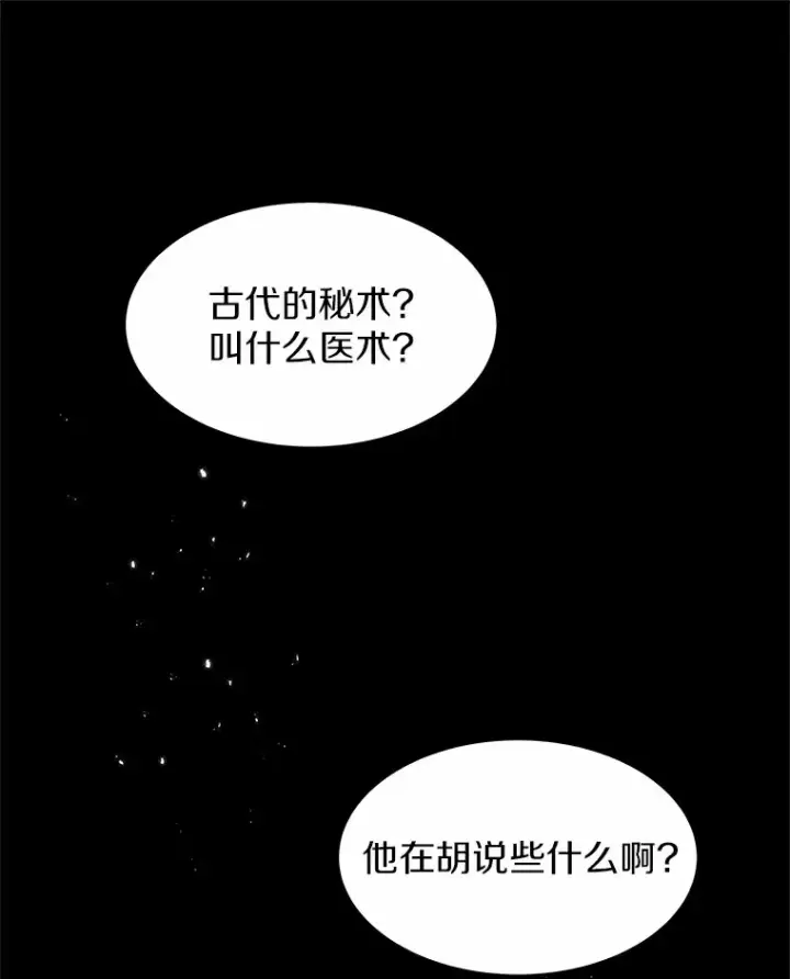 漫画《其实我是SSS级神医》6.出口恶气第60张图
