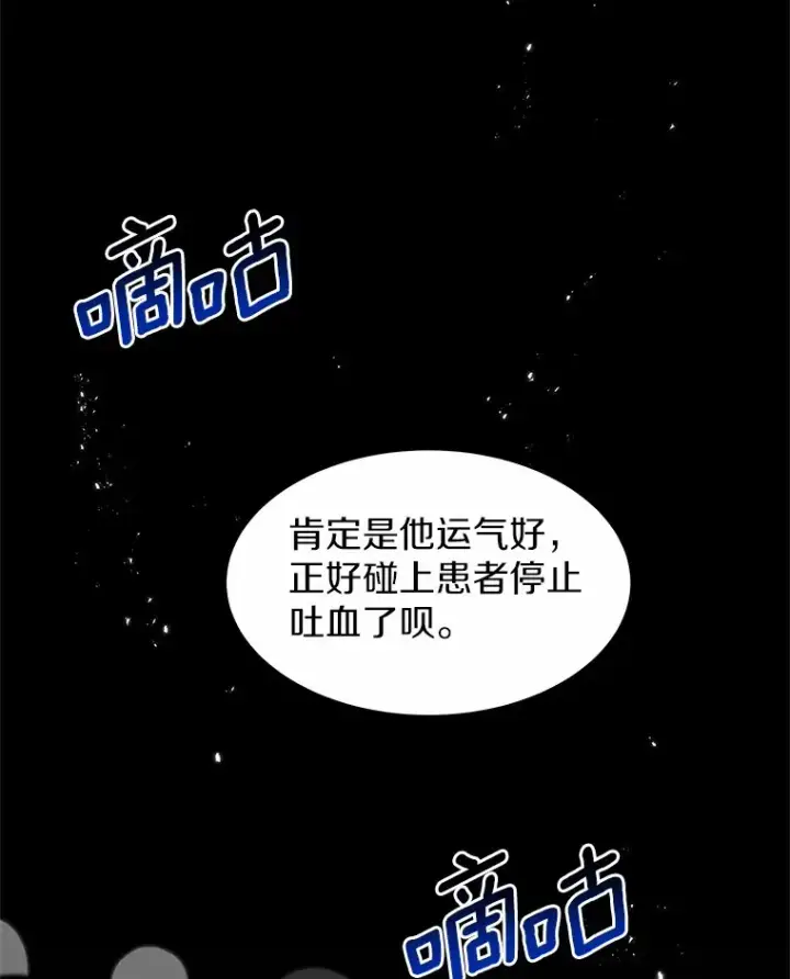 漫画《其实我是SSS级神医》6.出口恶气第61张图
