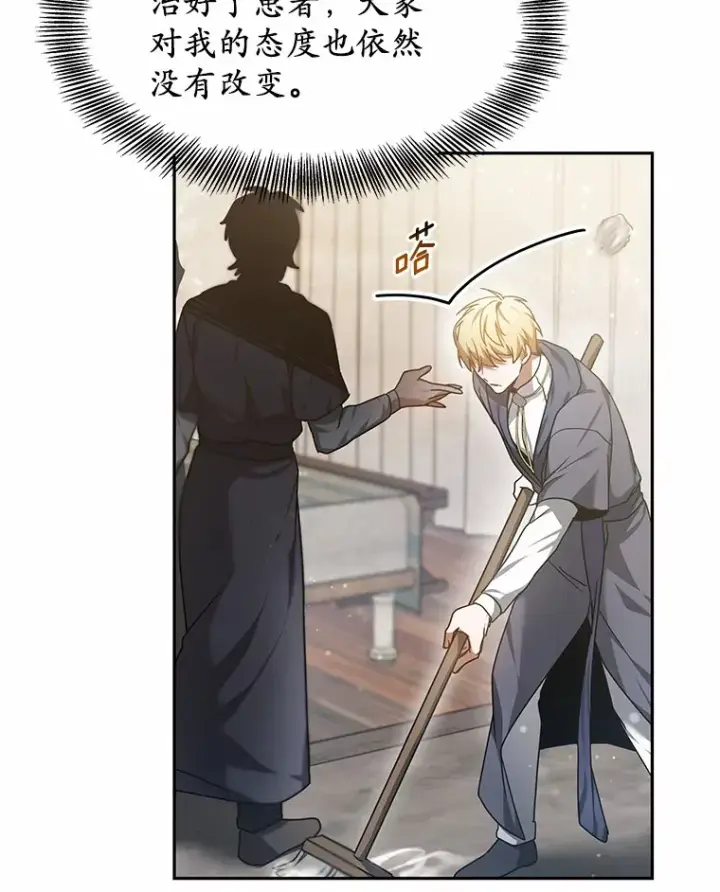 漫画《其实我是SSS级神医》6.出口恶气第64张图