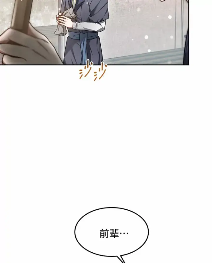 漫画《其实我是SSS级神医》6.出口恶气第66张图
