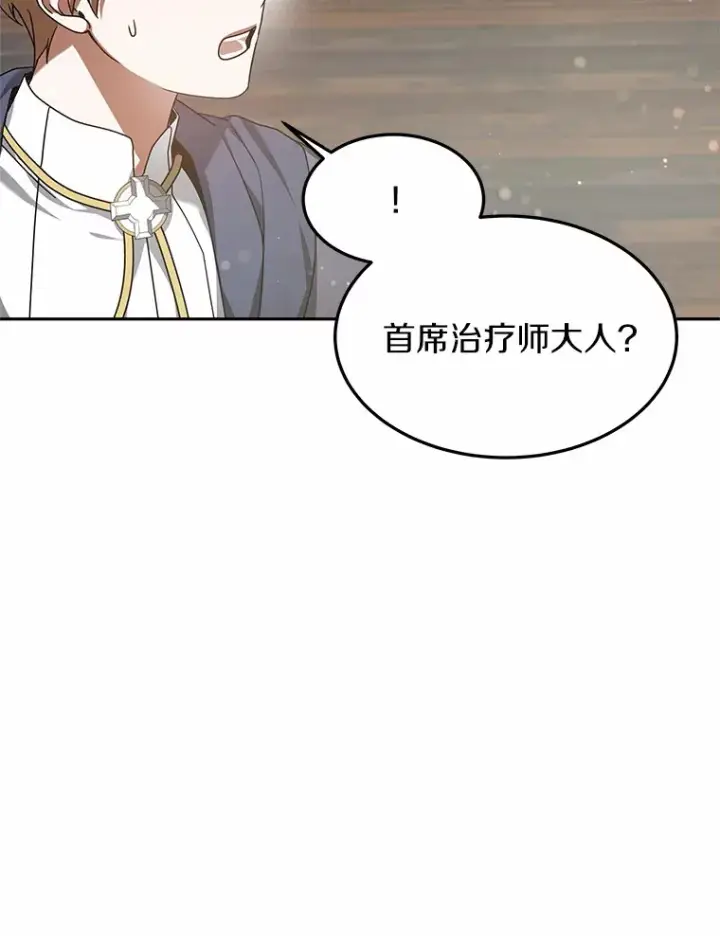 漫画《其实我是SSS级神医》6.出口恶气第7张图