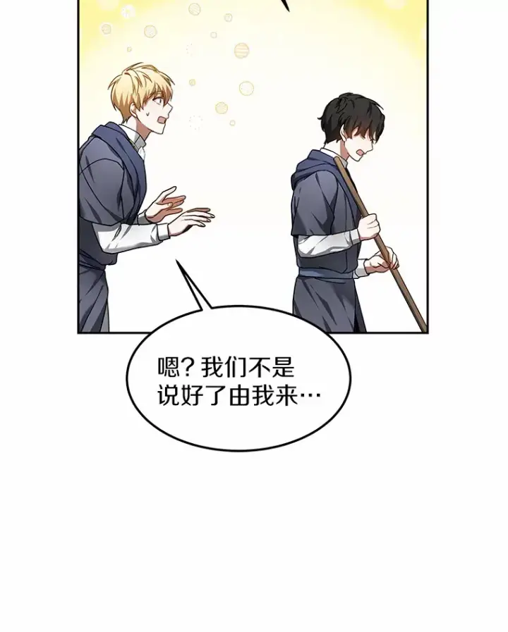 漫画《其实我是SSS级神医》6.出口恶气第71张图