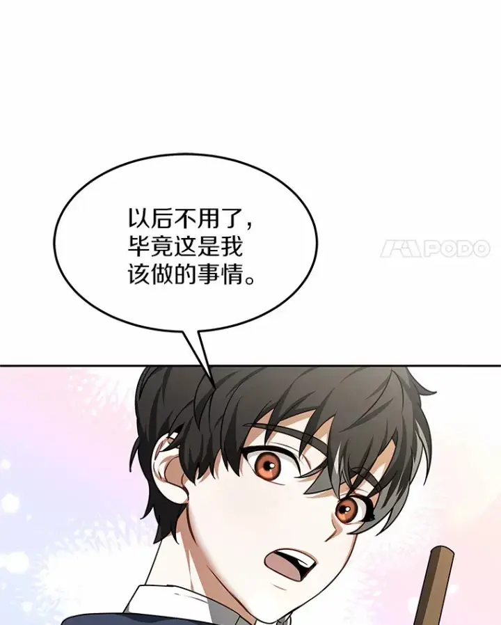 漫画《其实我是SSS级神医》6.出口恶气第72张图