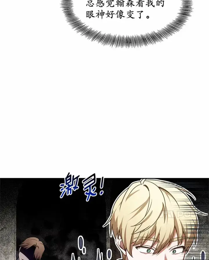 漫画《其实我是SSS级神医》6.出口恶气第75张图