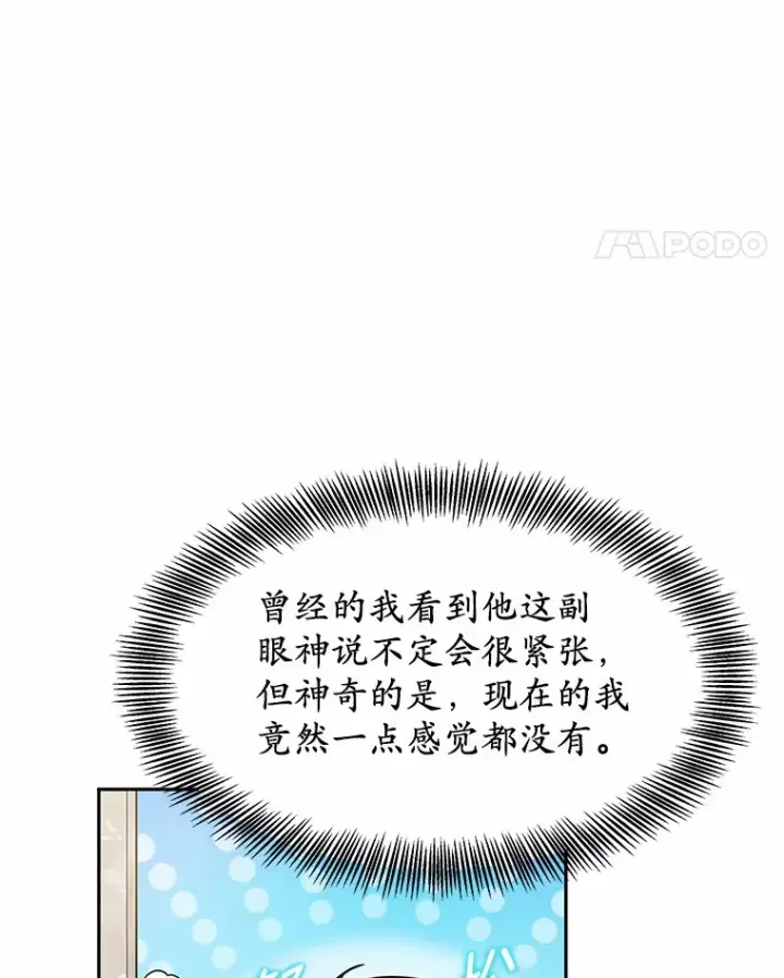 漫画《其实我是SSS级神医》6.出口恶气第79张图