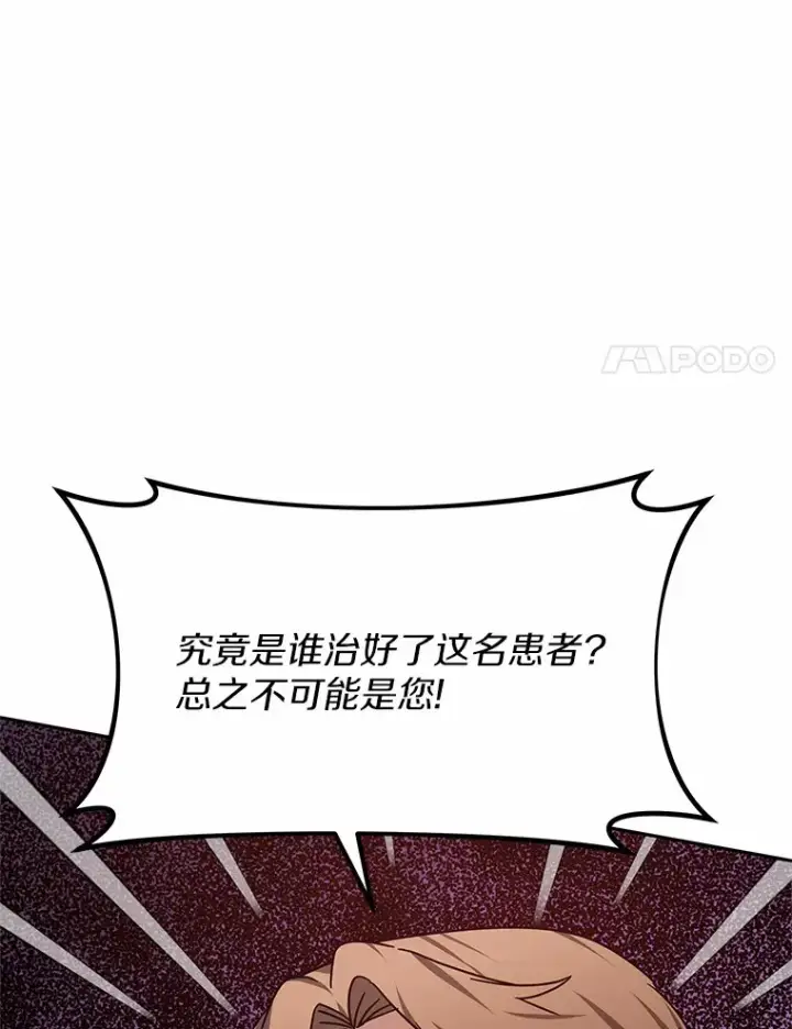 漫画《其实我是SSS级神医》6.出口恶气第8张图