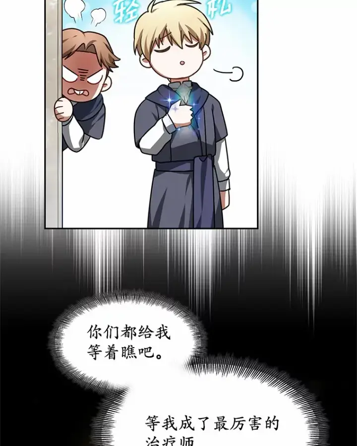 漫画《其实我是SSS级神医》6.出口恶气第80张图