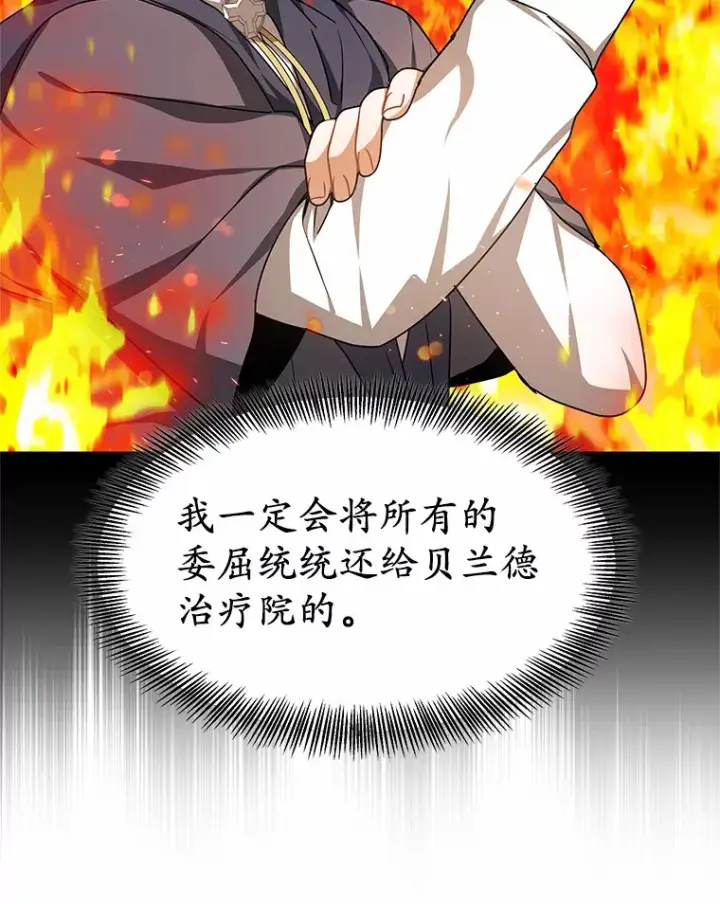 漫画《其实我是SSS级神医》6.出口恶气第83张图