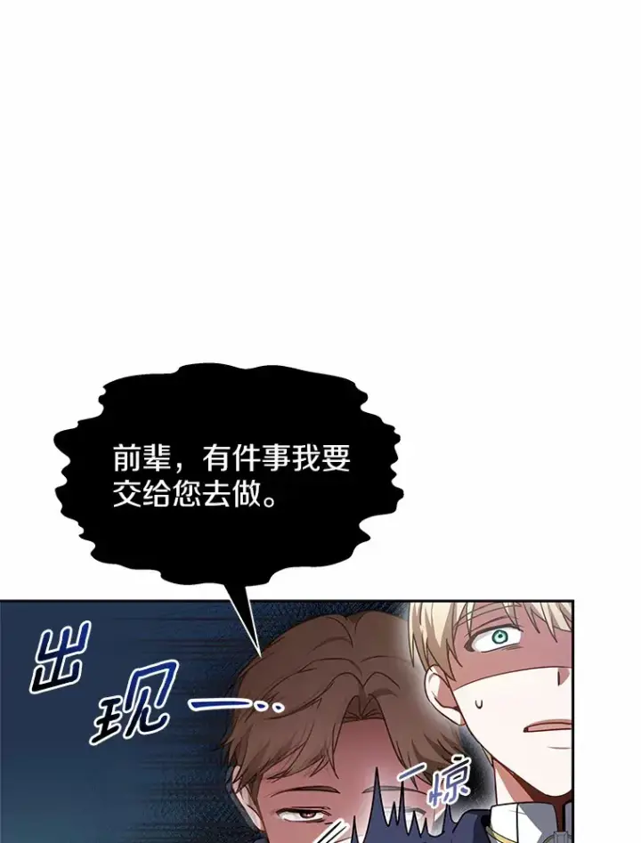 漫画《其实我是SSS级神医》6.出口恶气第84张图