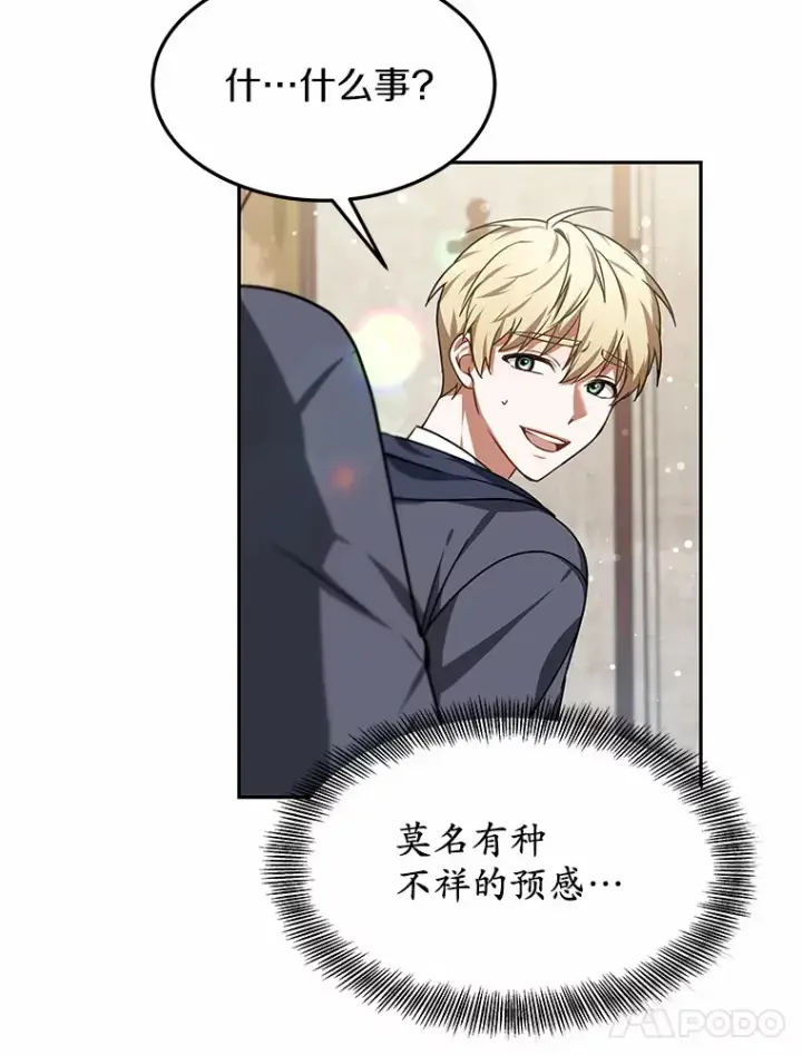 漫画《其实我是SSS级神医》6.出口恶气第86张图
