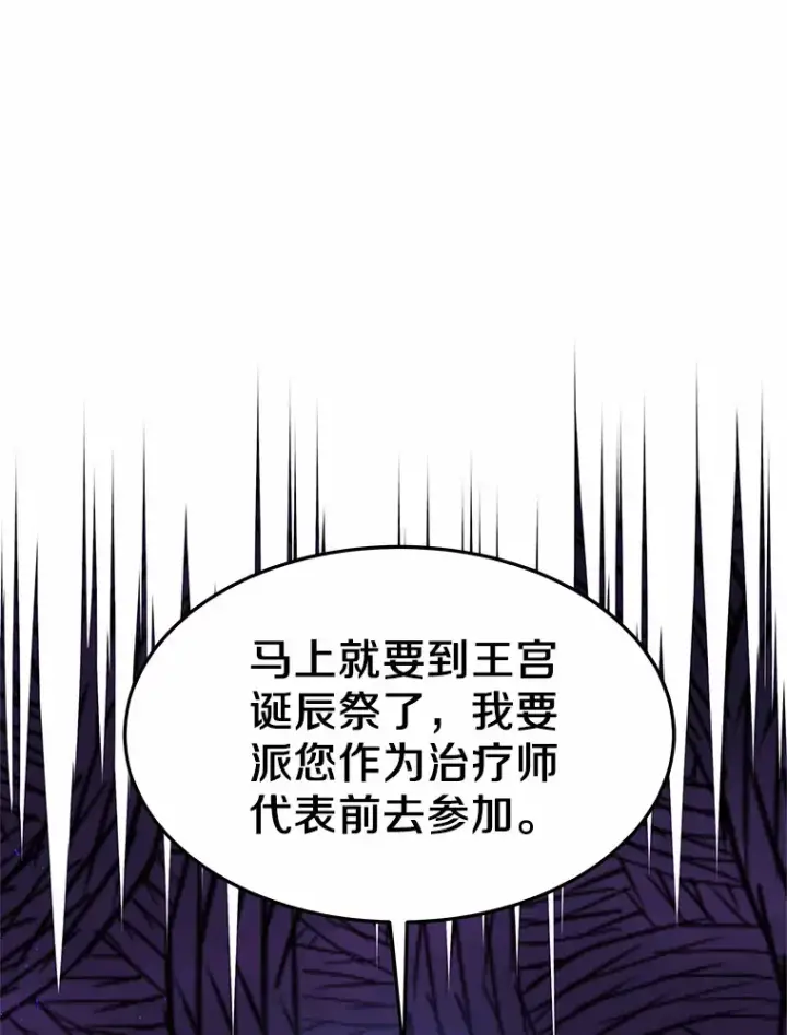 漫画《其实我是SSS级神医》6.出口恶气第88张图
