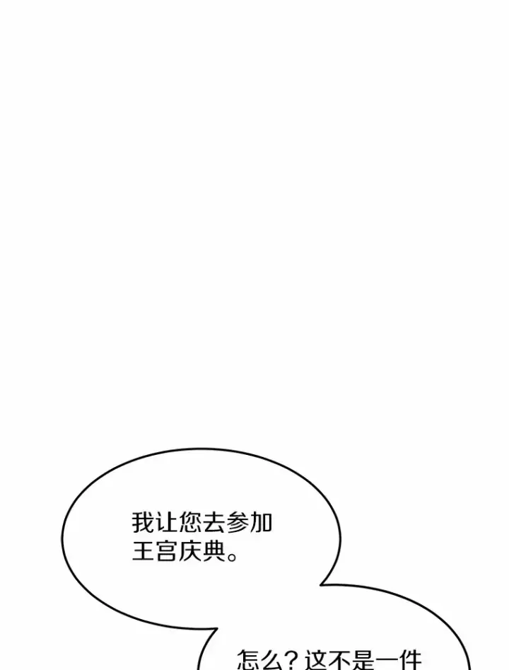 漫画《其实我是SSS级神医》6.出口恶气第93张图