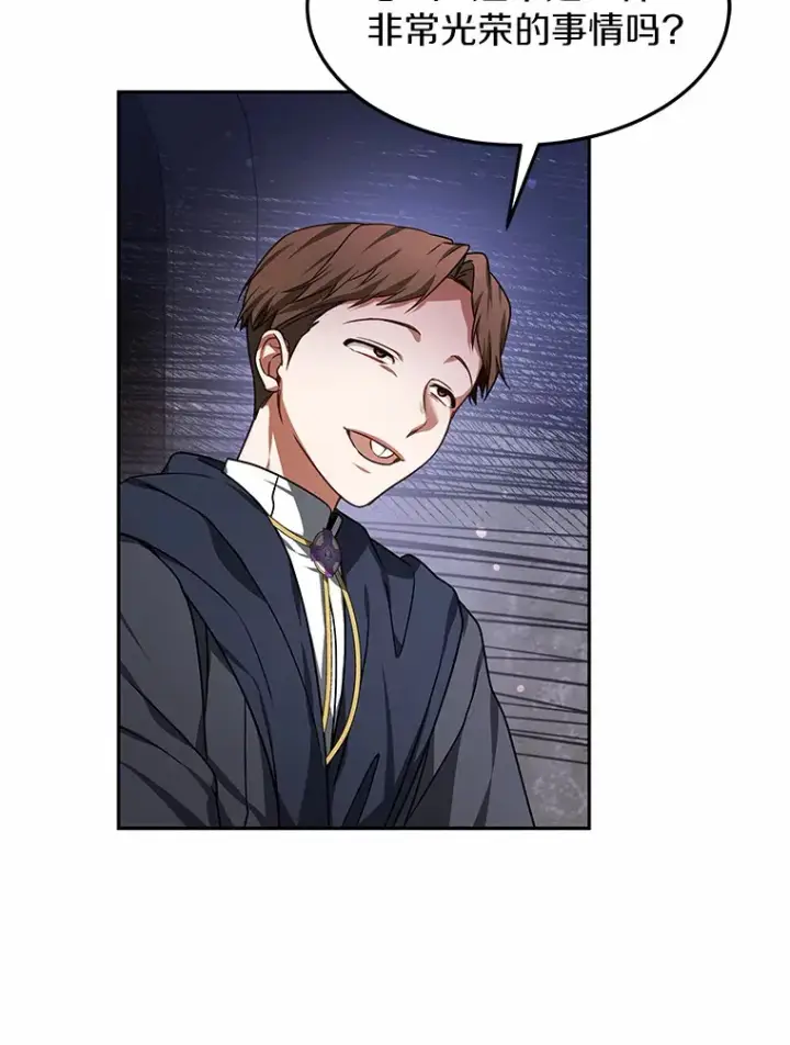 漫画《其实我是SSS级神医》6.出口恶气第94张图
