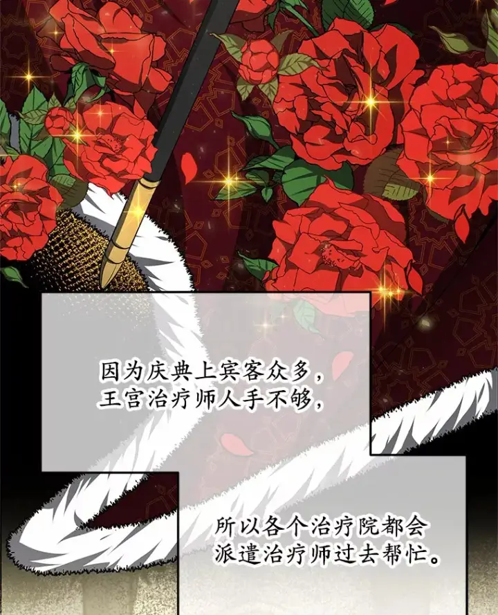 漫画《其实我是SSS级神医》6.出口恶气第98张图