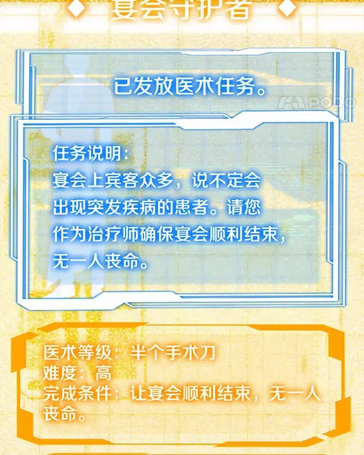 《其实我是SSS级神医》7.参加王宫庆典图11