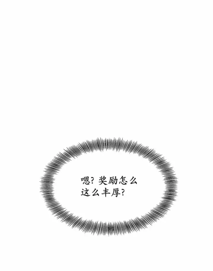 《其实我是SSS级神医》7.参加王宫庆典图13