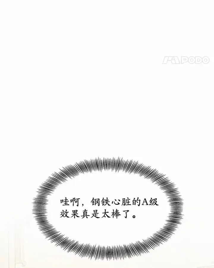 《其实我是SSS级神医》7.参加王宫庆典图136