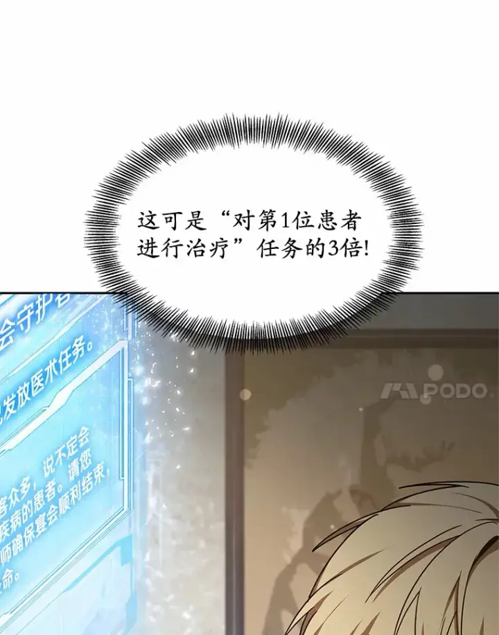 《其实我是SSS级神医》7.参加王宫庆典图14