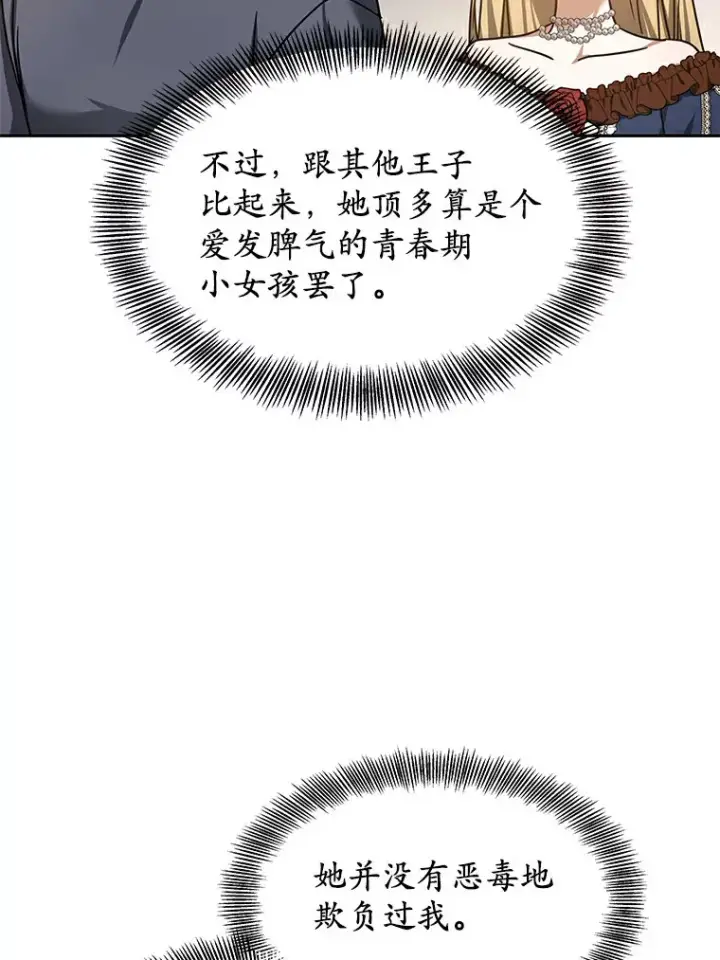 《其实我是SSS级神医》7.参加王宫庆典图151