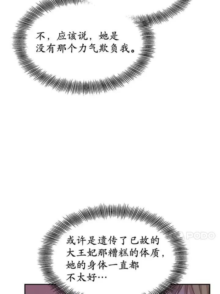《其实我是SSS级神医》7.参加王宫庆典图152