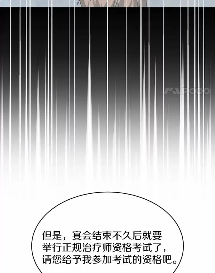 《其实我是SSS级神医》7.参加王宫庆典图21