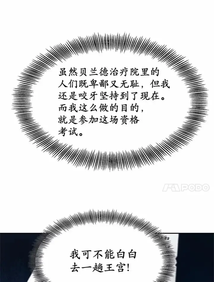 《其实我是SSS级神医》7.参加王宫庆典图24