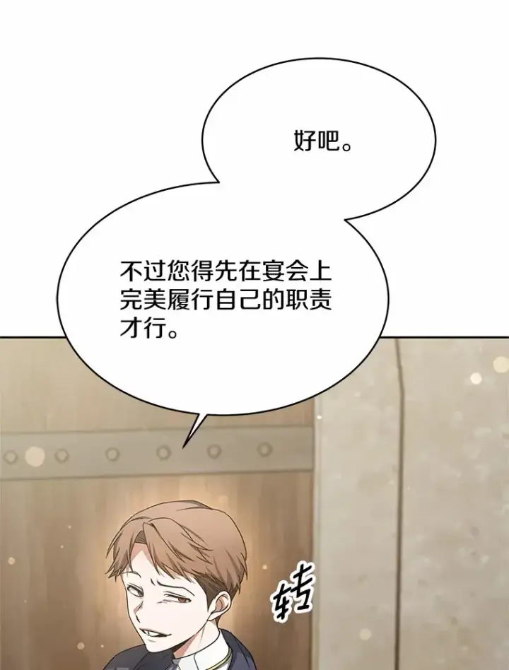 《其实我是SSS级神医》7.参加王宫庆典图32
