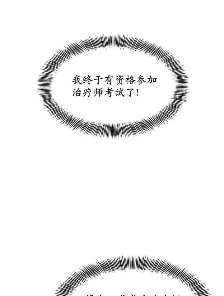 《其实我是SSS级神医》7.参加王宫庆典图35