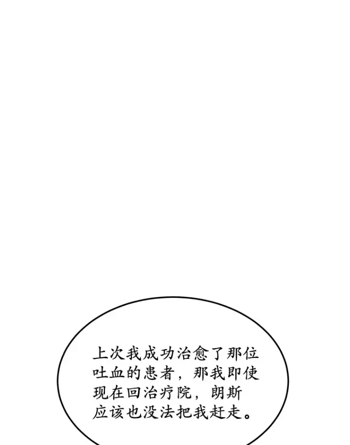 《其实我是SSS级神医》7.参加王宫庆典图49
