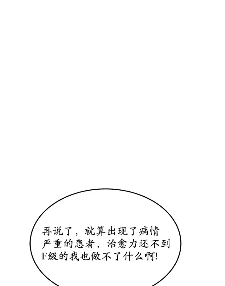 《其实我是SSS级神医》7.参加王宫庆典图54