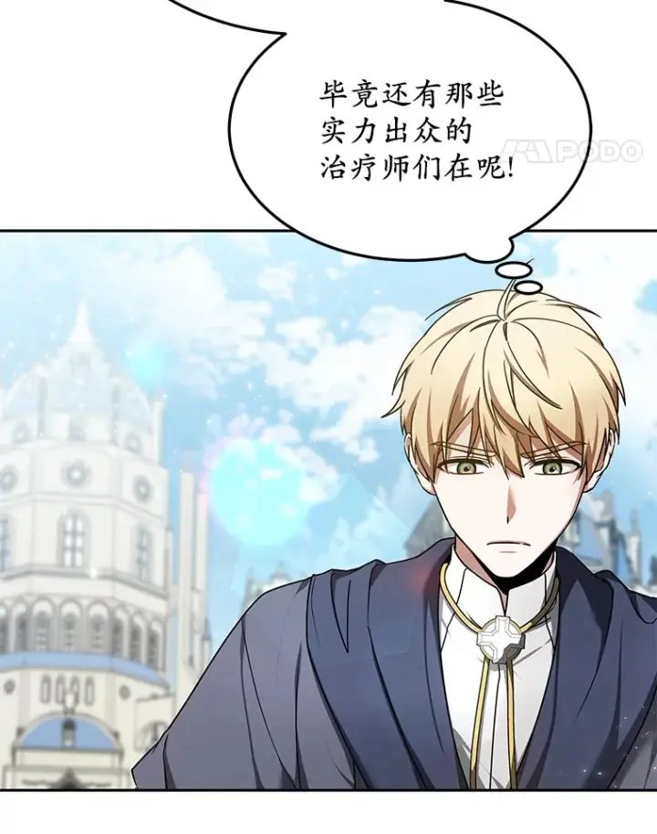 《其实我是SSS级神医》7.参加王宫庆典图55