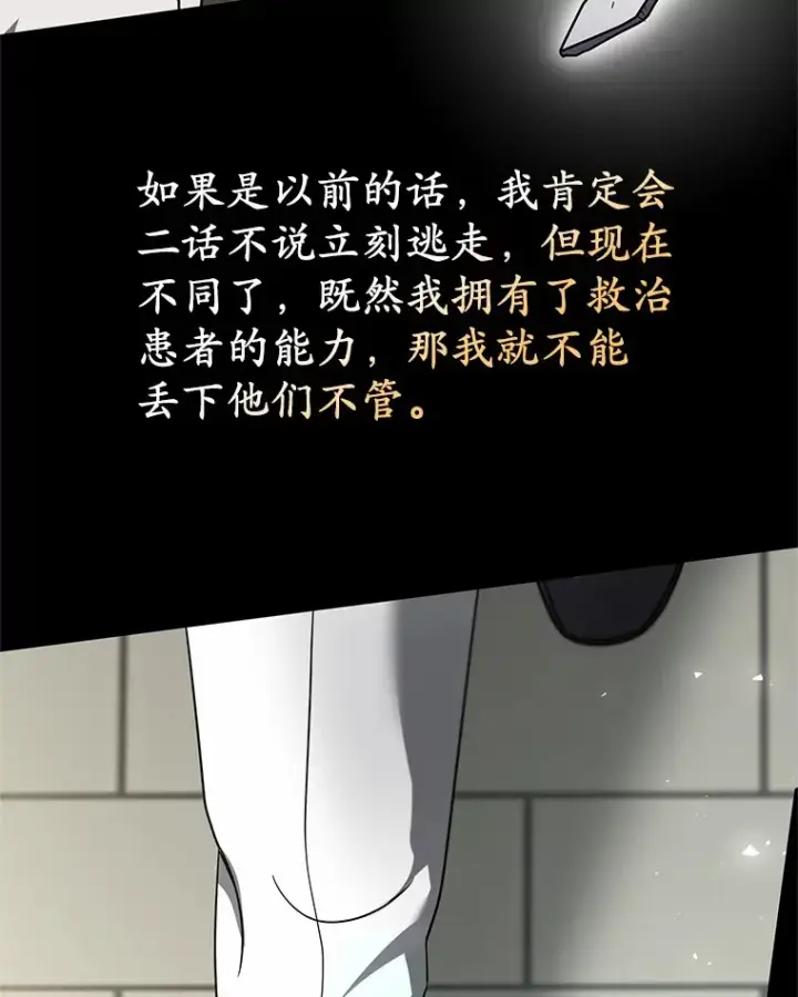 《其实我是SSS级神医》7.参加王宫庆典图70