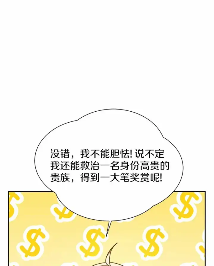 《其实我是SSS级神医》7.参加王宫庆典图84