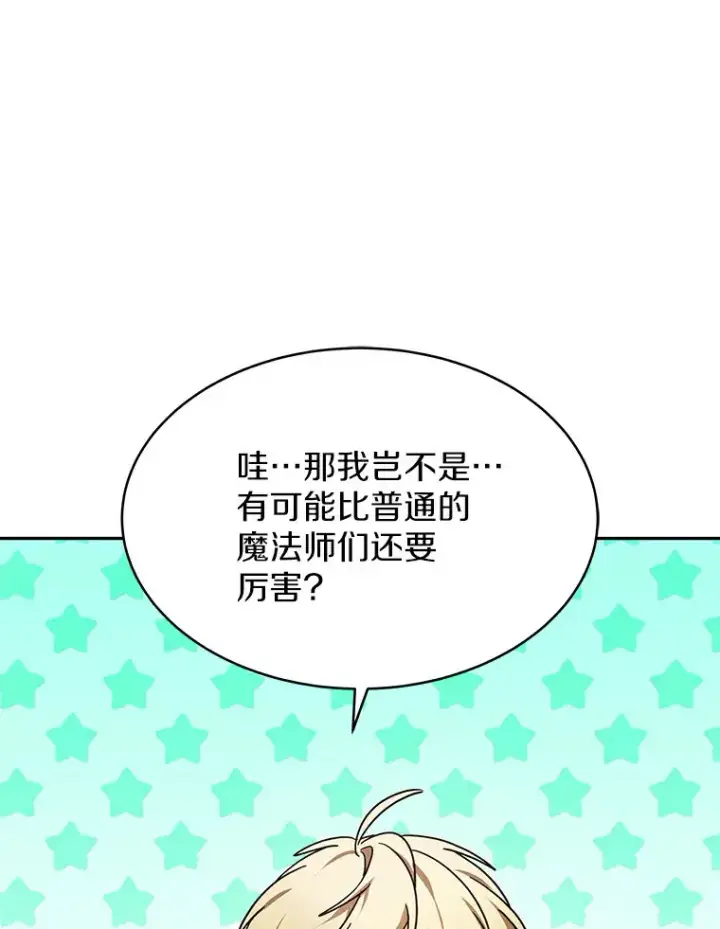 《其实我是SSS级神医》7.参加王宫庆典图94