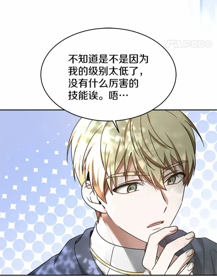 《其实我是SSS级神医》7.参加王宫庆典图99
