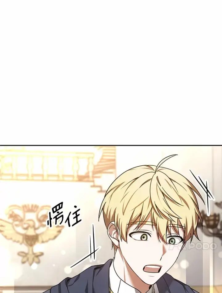 漫画《其实我是SSS级神医》8.应对讨厌鬼第101张图